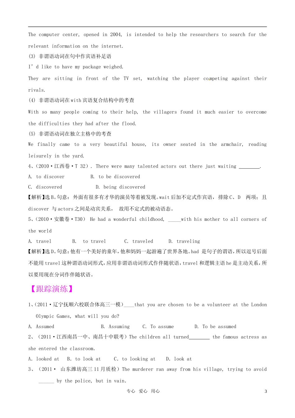 2011届高考英语二轮专题复习 专题1 语法和词汇知识之非谓语动词（9）学案 新人教版_第3页