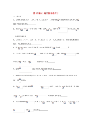 2011届高三数学二轮复习 34.高三数学综合练习十（无答案）教学案 旧人教版