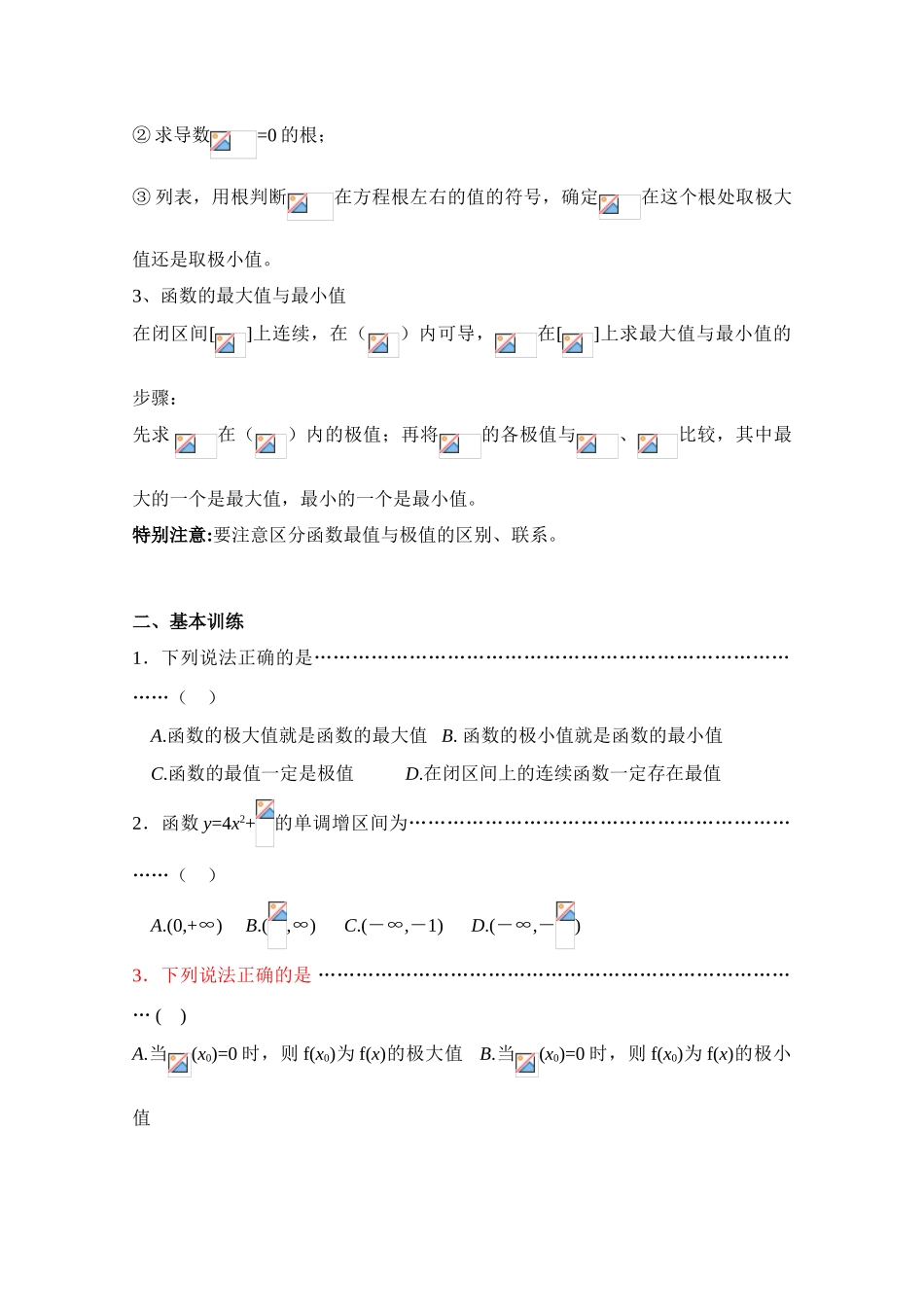 2010年高考数学一轮复习学案：导数的应用_第2页