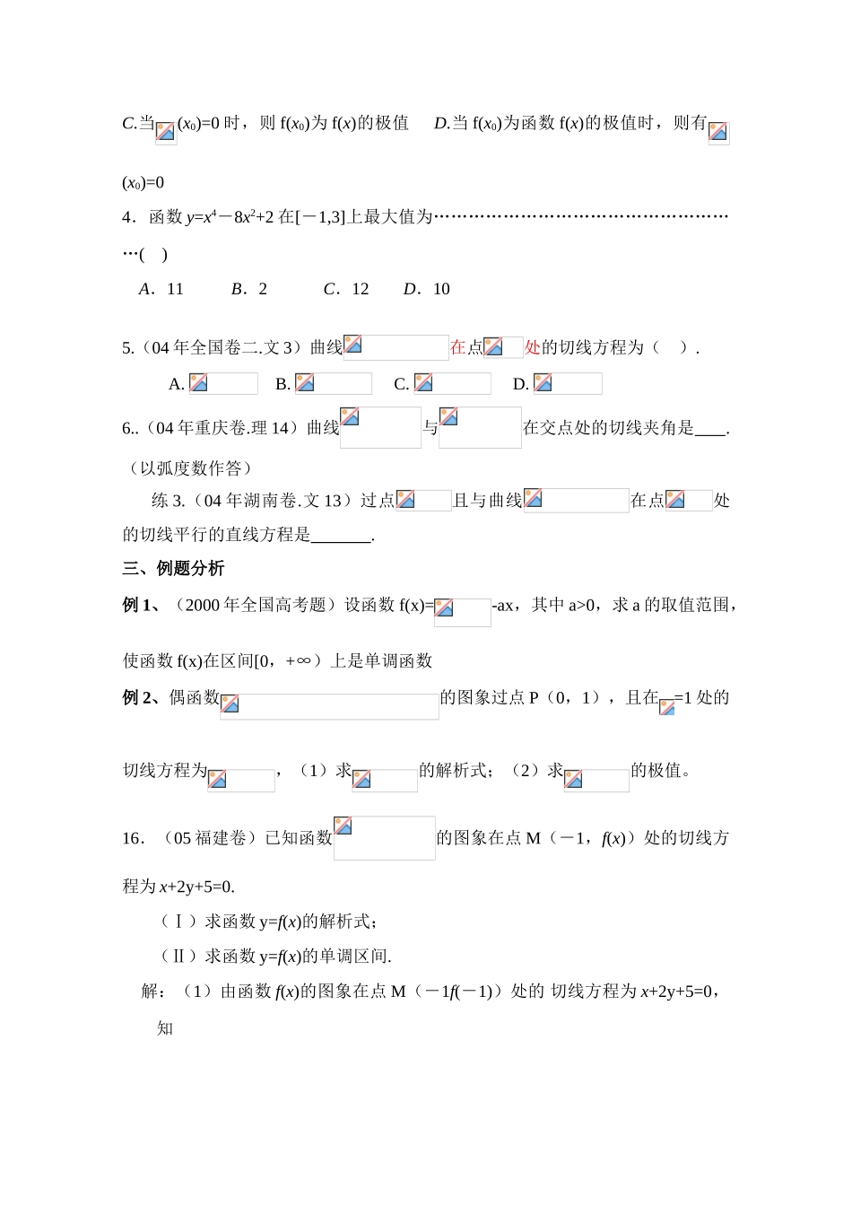 2010年高考数学一轮复习学案：导数的应用_第3页