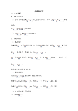 2010年高考数学一轮复习学案：导数的应用