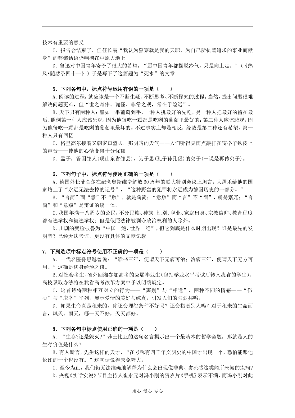 2010高考语文二轮复习专题三考案：标点_第2页