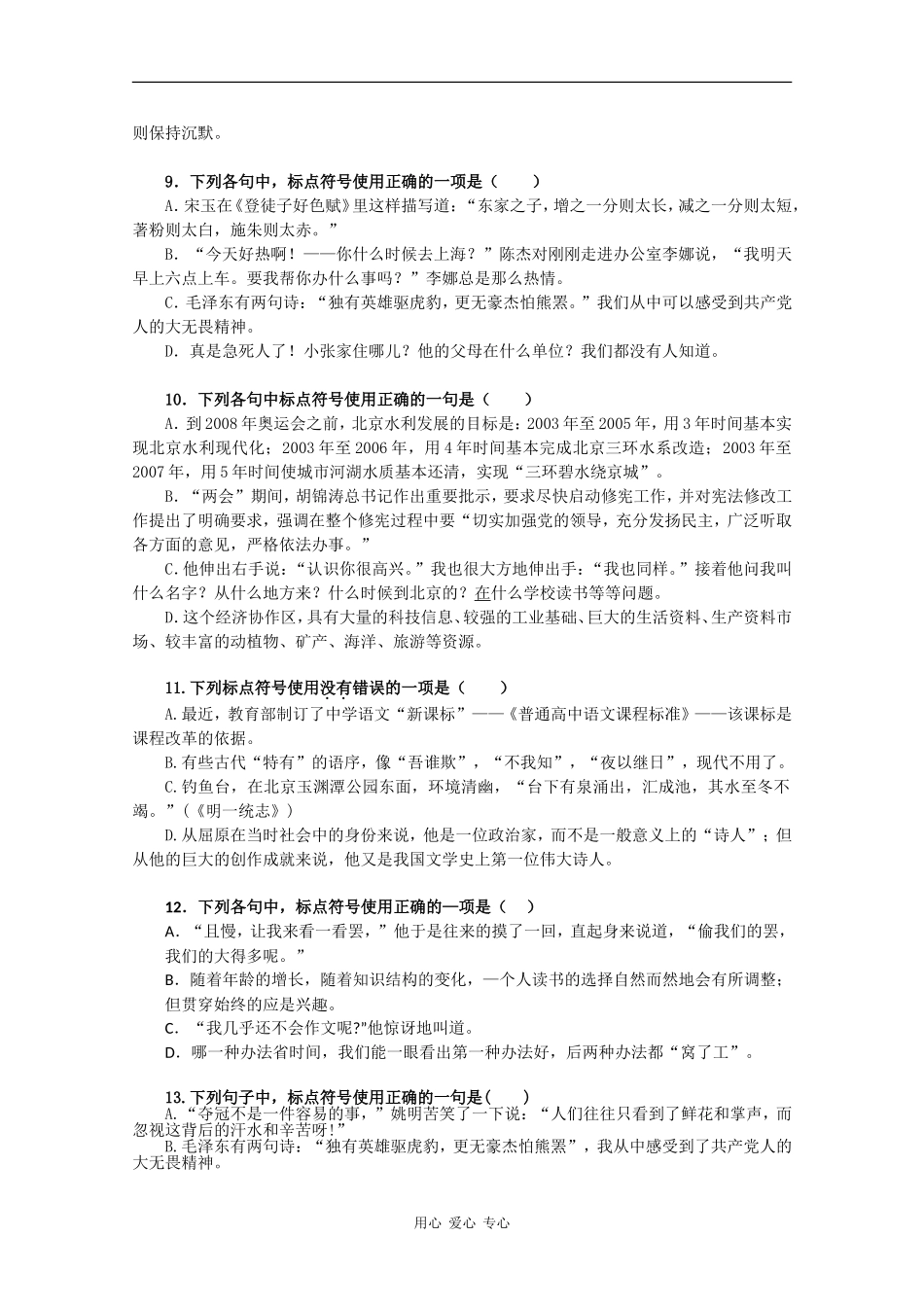 2010高考语文二轮复习专题三考案：标点_第3页