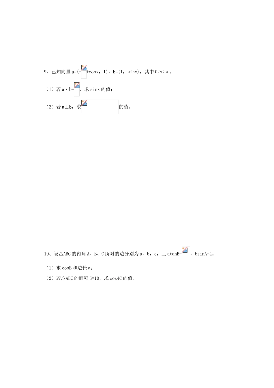 2011届高三数学二轮复习 35.三角函数与平面向量（一）（无答案）教学案 旧人教版_第2页