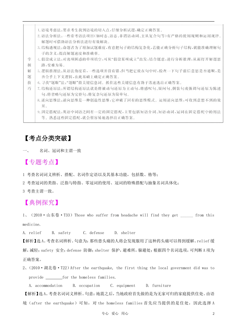 2011届高考英语二轮专题复习 专题1 语法和词汇知识之名词、冠词和主谓一致（1）学案 新人教版_第2页