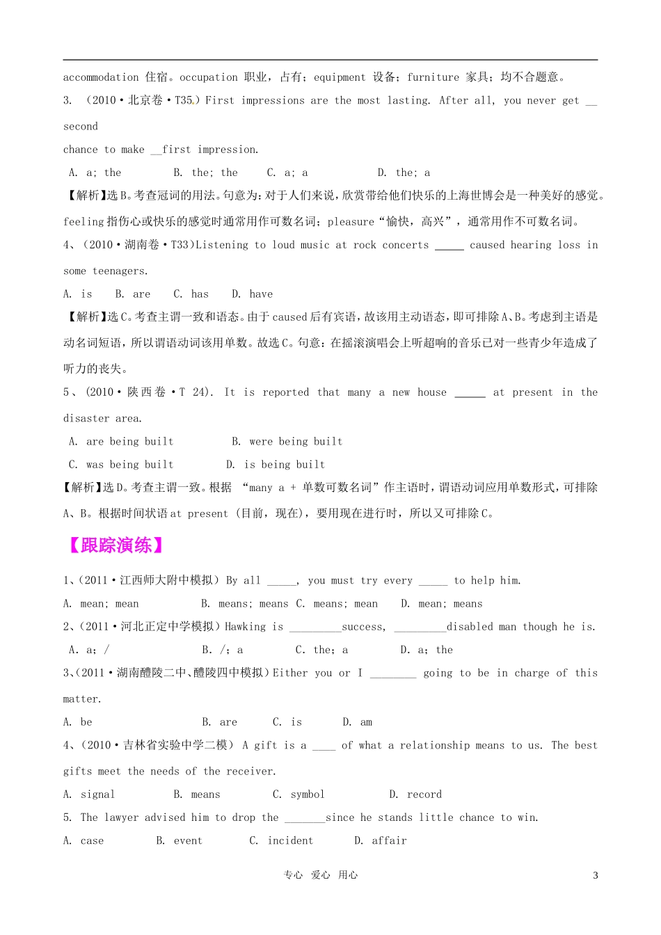 2011届高考英语二轮专题复习 专题1 语法和词汇知识之名词、冠词和主谓一致（1）学案 新人教版_第3页