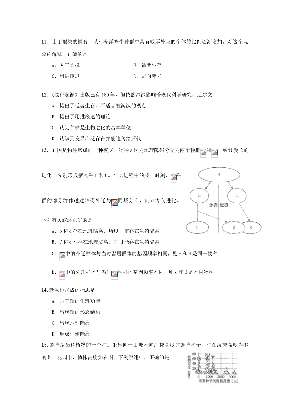 2010高中生物高考二轮复习考案（6）变异、育种、优生和进化全国通用_第3页