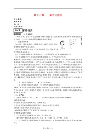 2010高三物理高考教案全集（经典实用）：第17章《量子论初步》
