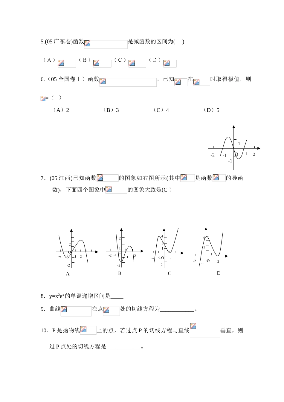 2010年高考数学一轮复习学案：导数的综合应用（1）_第3页