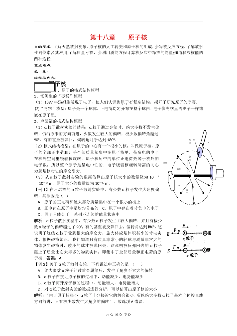 2010高三物理高考教案全集（经典实用）：第18章《原子核》_第1页