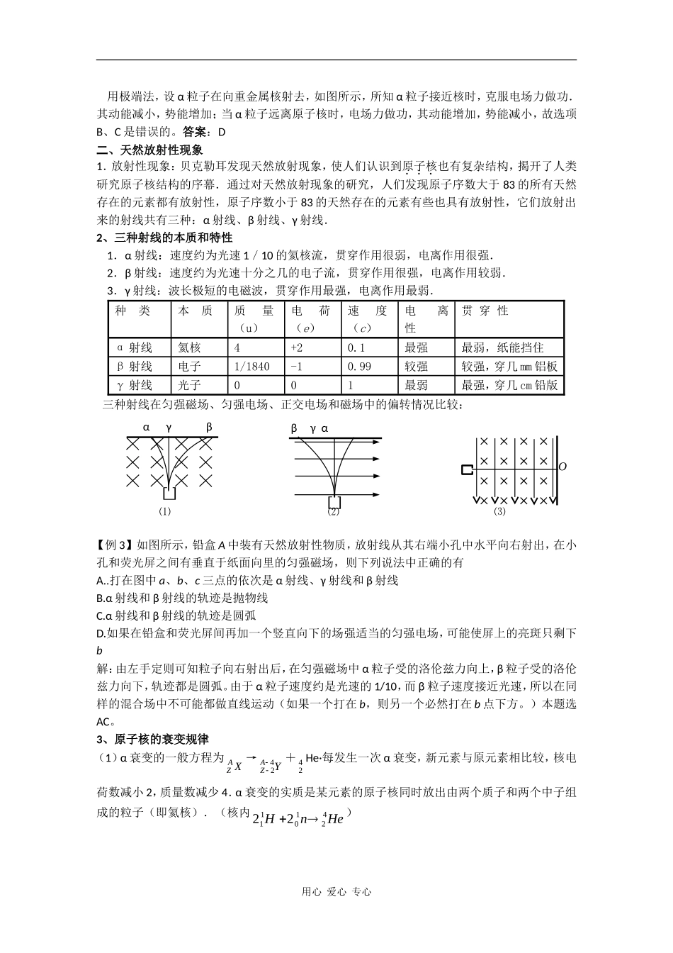 2010高三物理高考教案全集（经典实用）：第18章《原子核》_第2页