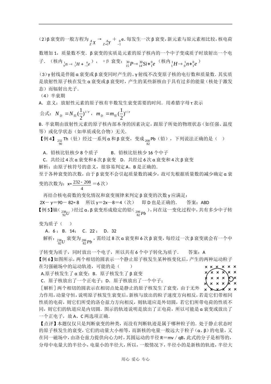 2010高三物理高考教案全集（经典实用）：第18章《原子核》_第3页