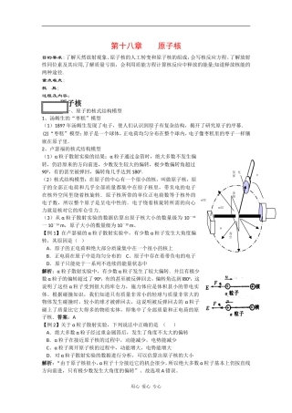 2010高三物理高考教案全集（经典实用）：第18章《原子核》