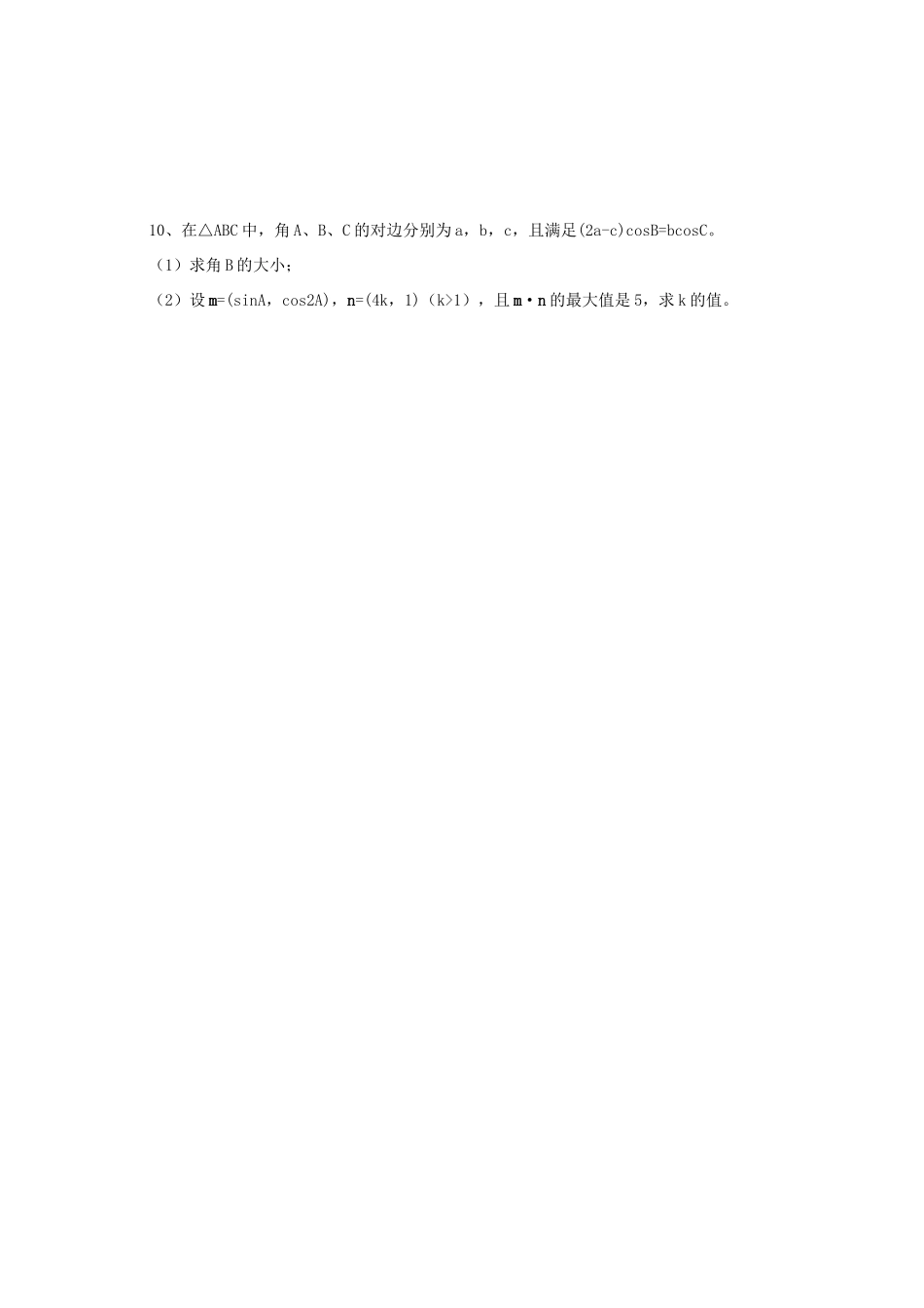 2011届高三数学二轮复习 36.三角函数与平面向量（二）（无答案）教学案 旧人教版_第3页