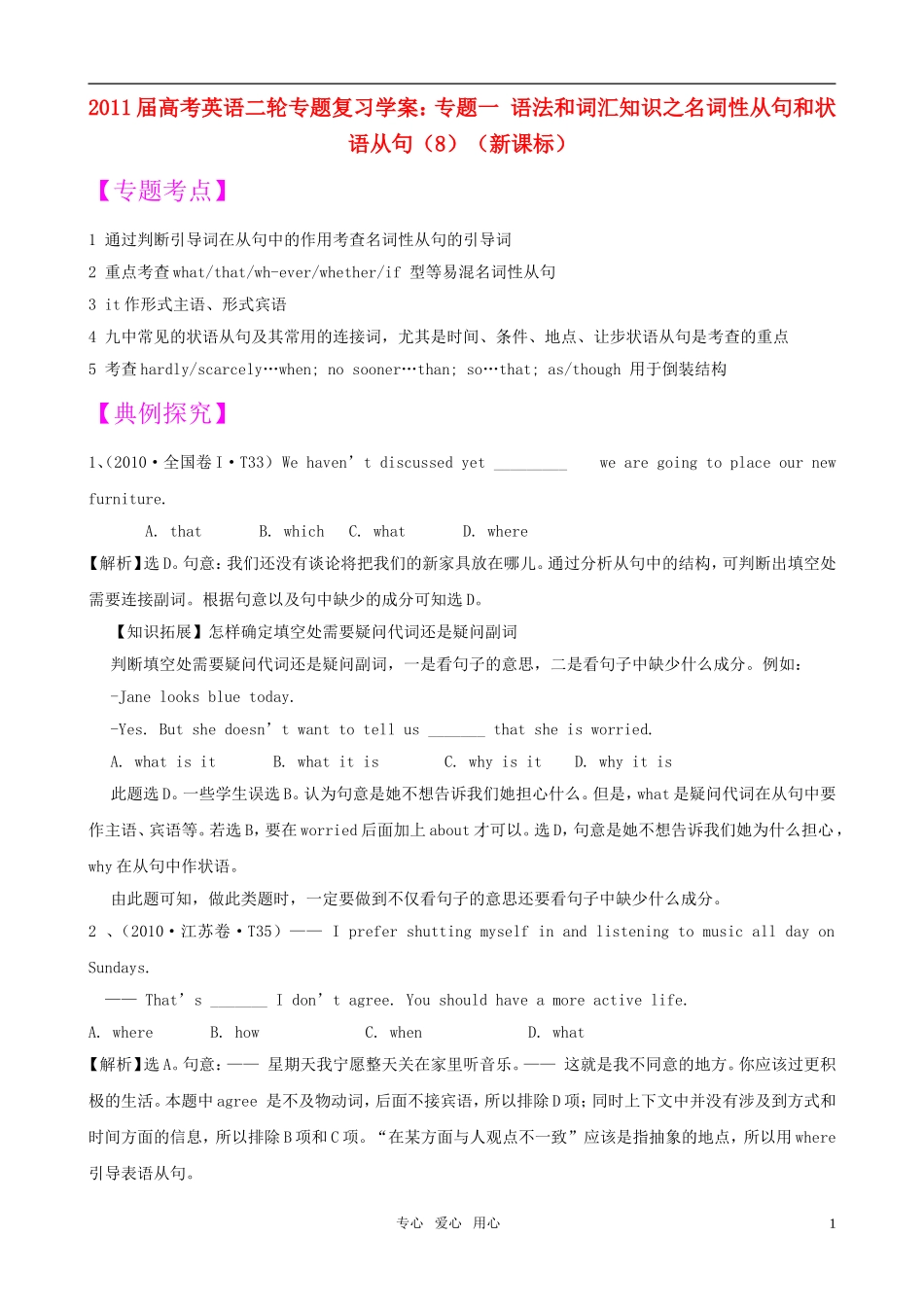 2011届高考英语二轮专题复习 专题1 语法和词汇知识之名词性从句和状语从句（8）学案 新人教版_第1页