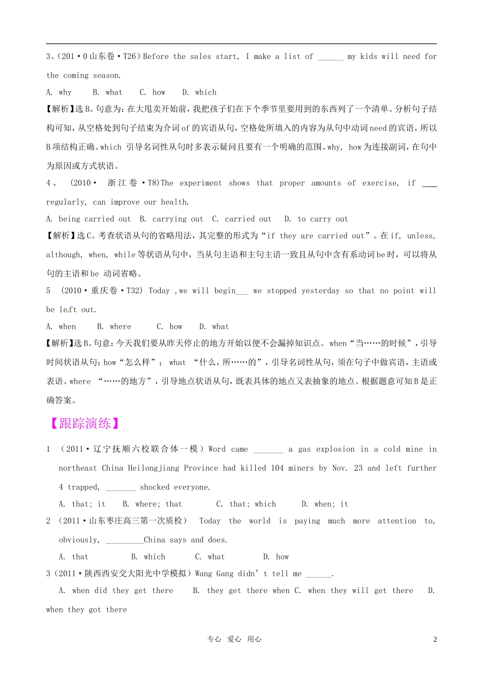 2011届高考英语二轮专题复习 专题1 语法和词汇知识之名词性从句和状语从句（8）学案 新人教版_第2页