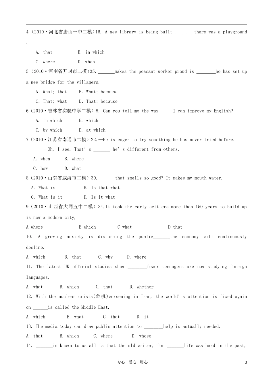 2011届高考英语二轮专题复习 专题1 语法和词汇知识之名词性从句和状语从句（8）学案 新人教版_第3页