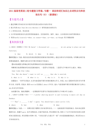 2011届高考英语二轮专题复习 专题1 语法和词汇知识之名词性从句和状语从句（8）学案 新人教版