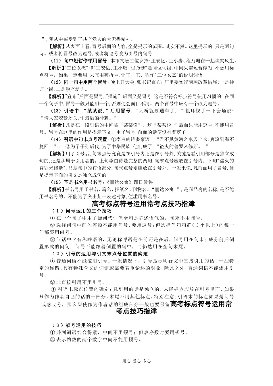 2010高考语文二轮复习专题三学案：标点_第2页