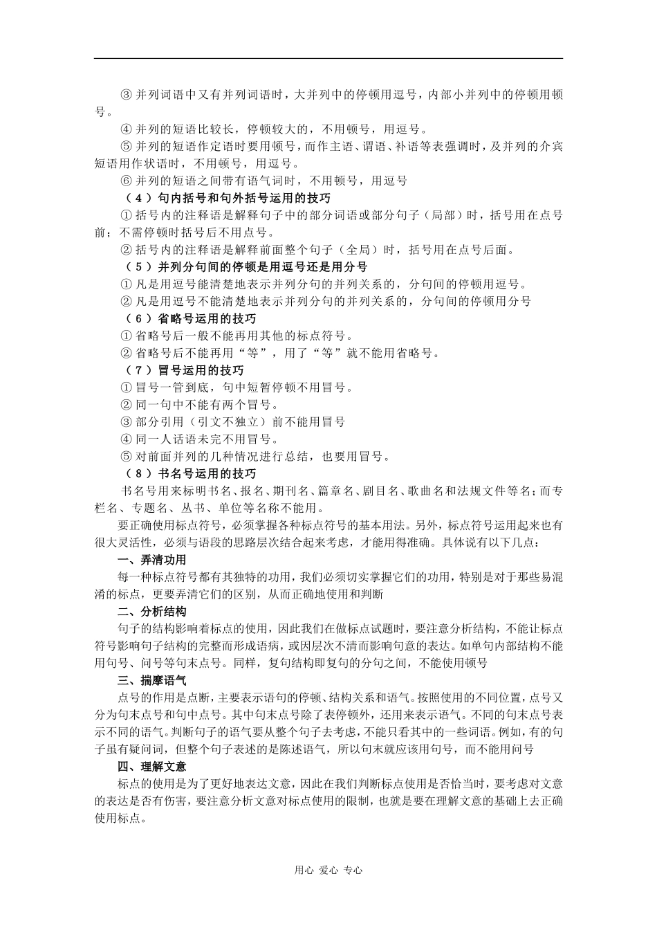 2010高考语文二轮复习专题三学案：标点_第3页