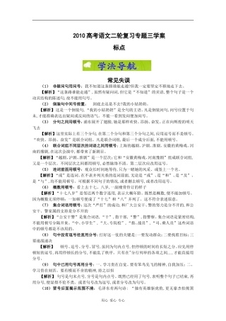 2010高考语文二轮复习专题三学案：标点