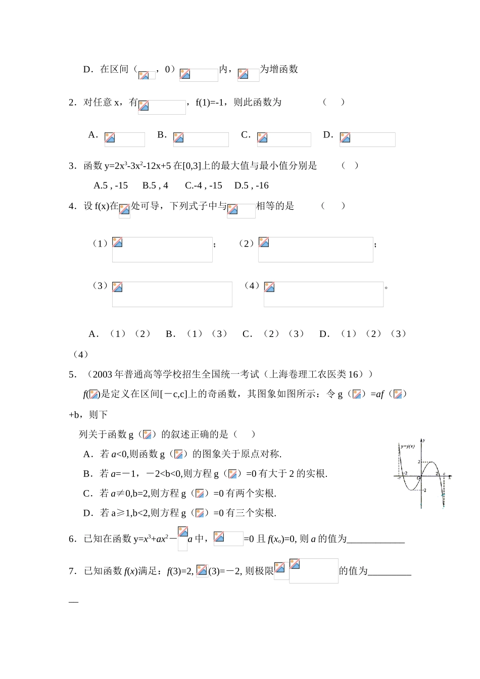 2010年高考数学一轮复习学案：导数的综合应用（2）_第2页