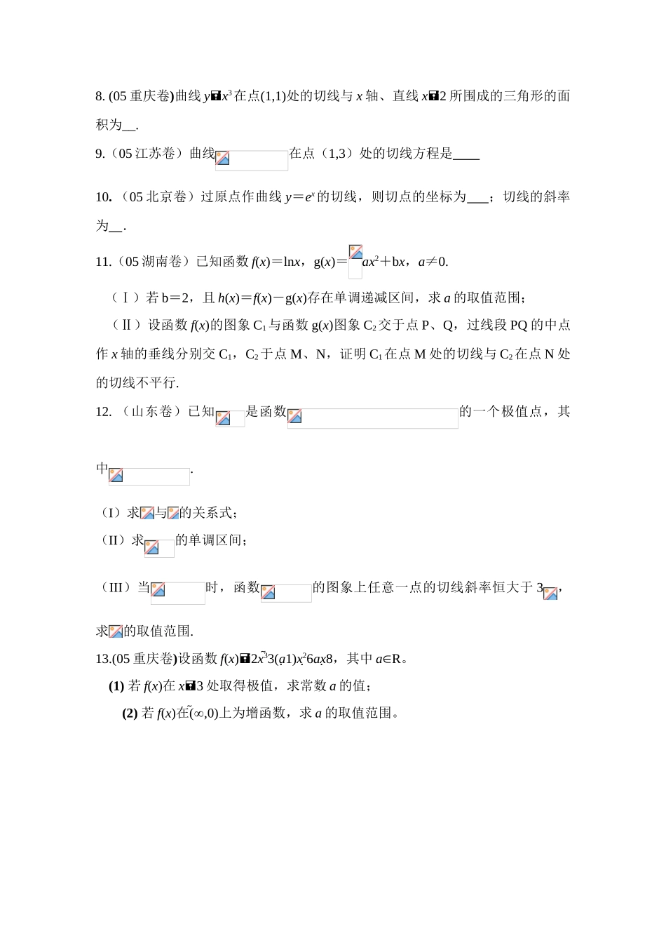 2010年高考数学一轮复习学案：导数的综合应用（2）_第3页