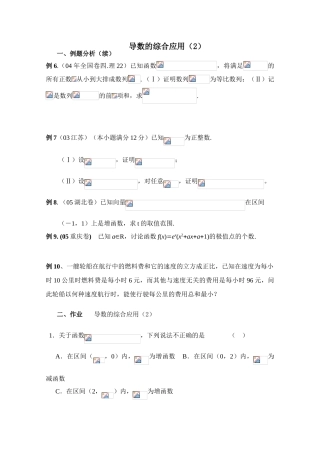 2010年高考数学一轮复习学案：导数的综合应用（2）