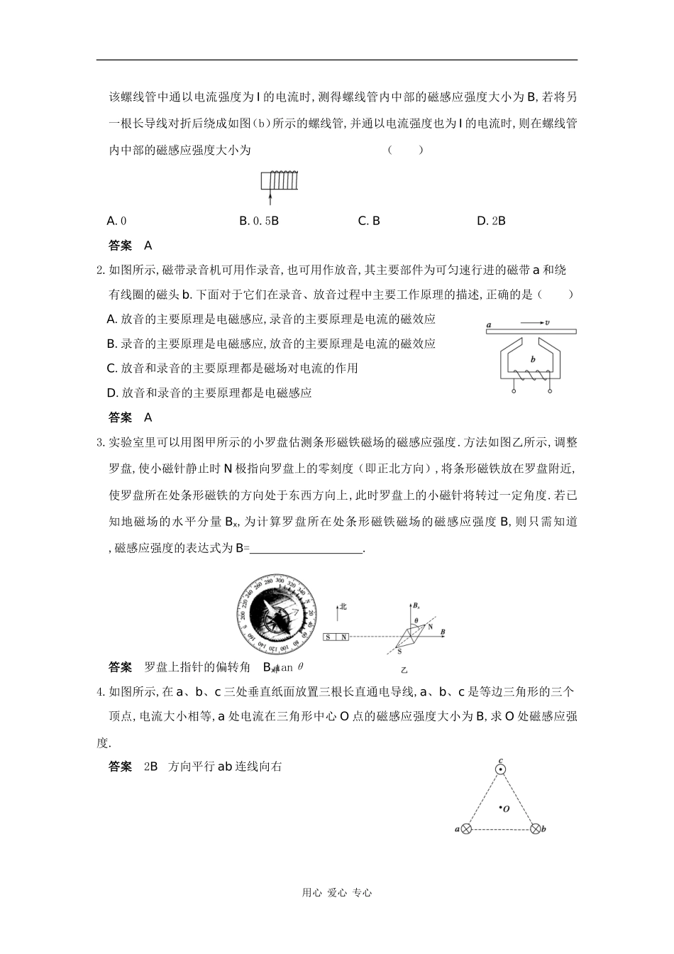 2010高三物理高考精品讲练系列学案：磁场及其描述_第3页