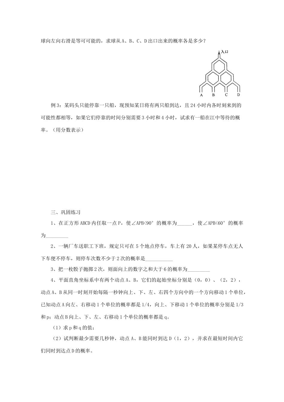 2011届高三数学二轮复习 37.概率（无答案）教学案 旧人教版_第2页