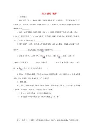 2011届高三数学二轮复习 37.概率（无答案）教学案 旧人教版