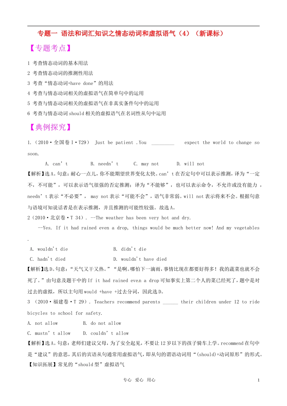 2011届高考英语二轮专题复习 专题1 语法和词汇知识之情态动词和虚拟语气（4）学案 新人教版_第1页