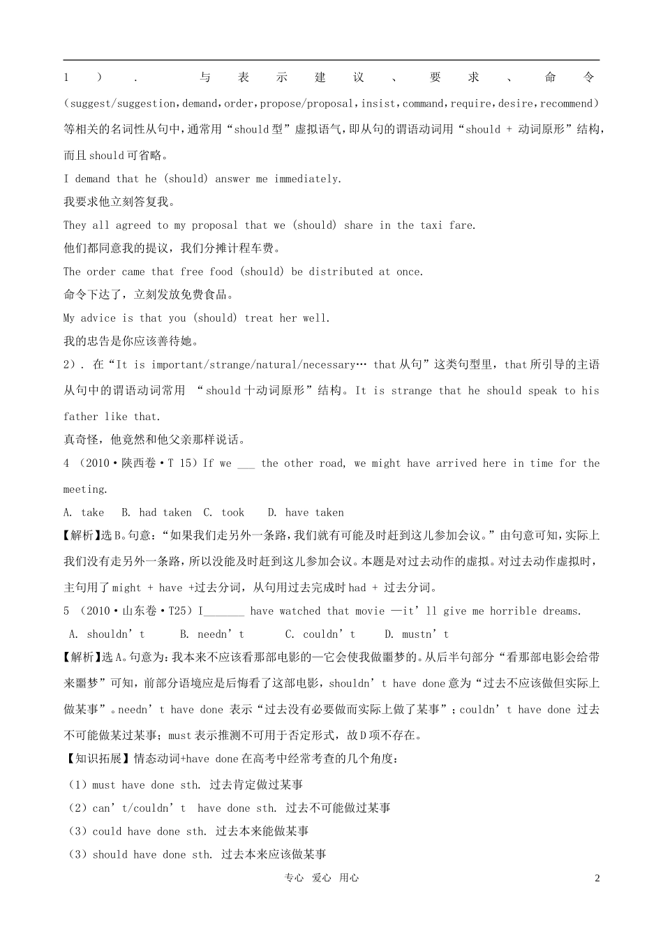 2011届高考英语二轮专题复习 专题1 语法和词汇知识之情态动词和虚拟语气（4）学案 新人教版_第2页