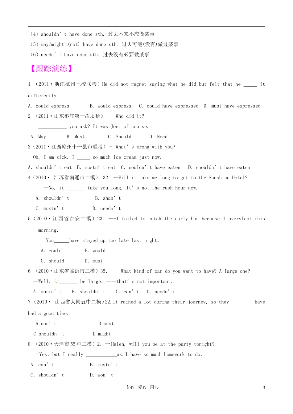 2011届高考英语二轮专题复习 专题1 语法和词汇知识之情态动词和虚拟语气（4）学案 新人教版_第3页