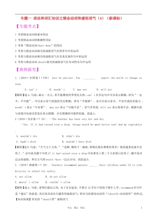 2011届高考英语二轮专题复习 专题1 语法和词汇知识之情态动词和虚拟语气（4）学案 新人教版