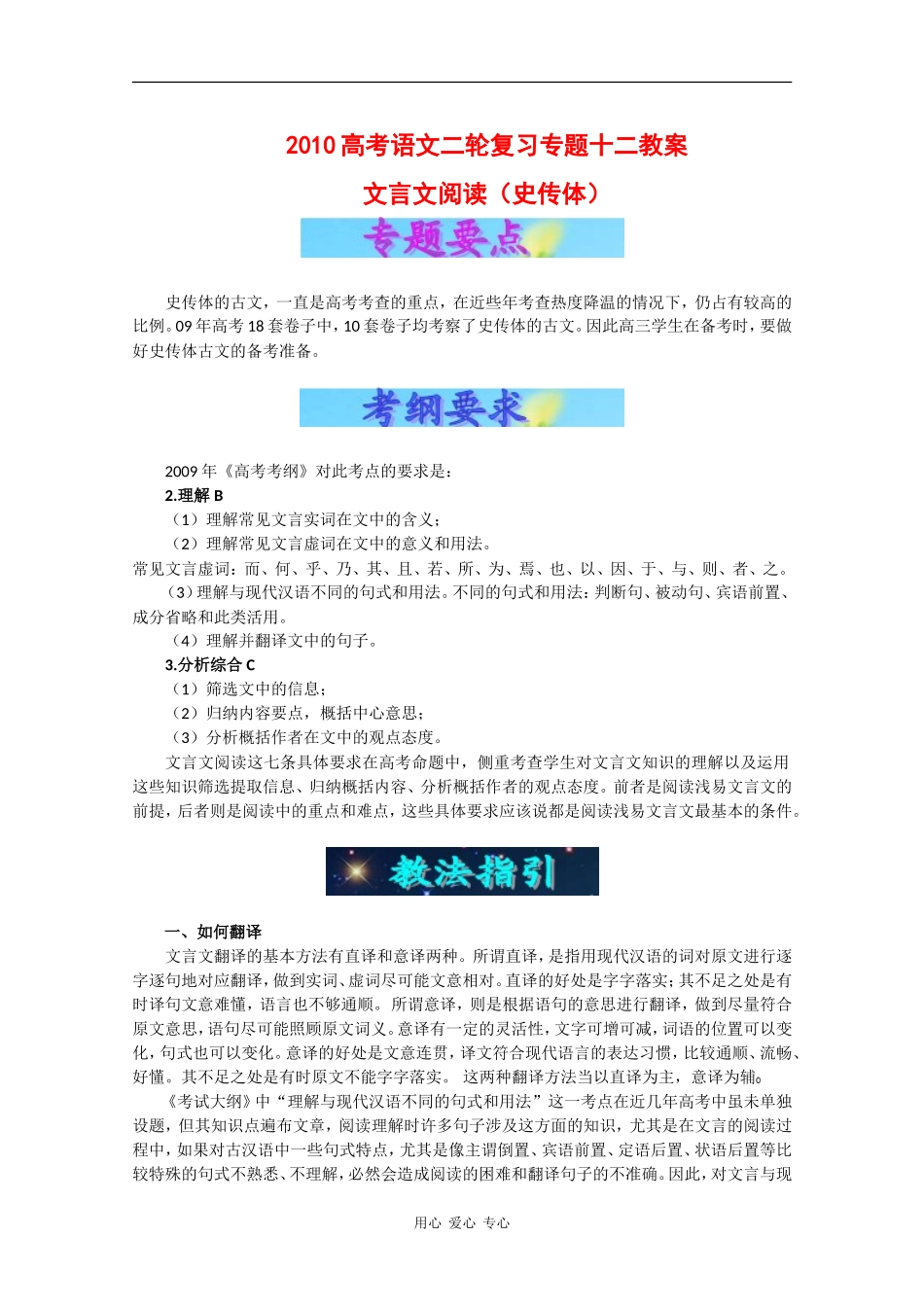 2010高考语文二轮复习专题十二教案：文言文阅读（史传体）_第1页