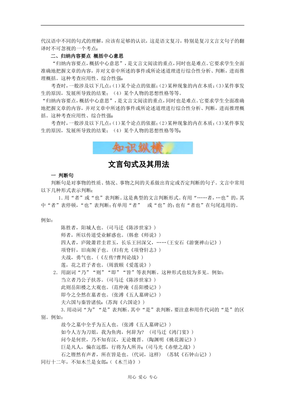 2010高考语文二轮复习专题十二教案：文言文阅读（史传体）_第2页