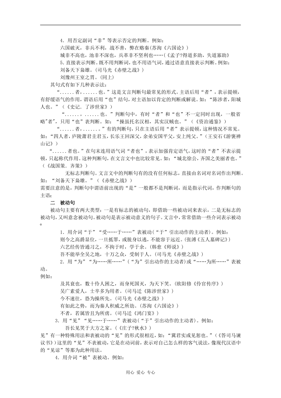 2010高考语文二轮复习专题十二教案：文言文阅读（史传体）_第3页