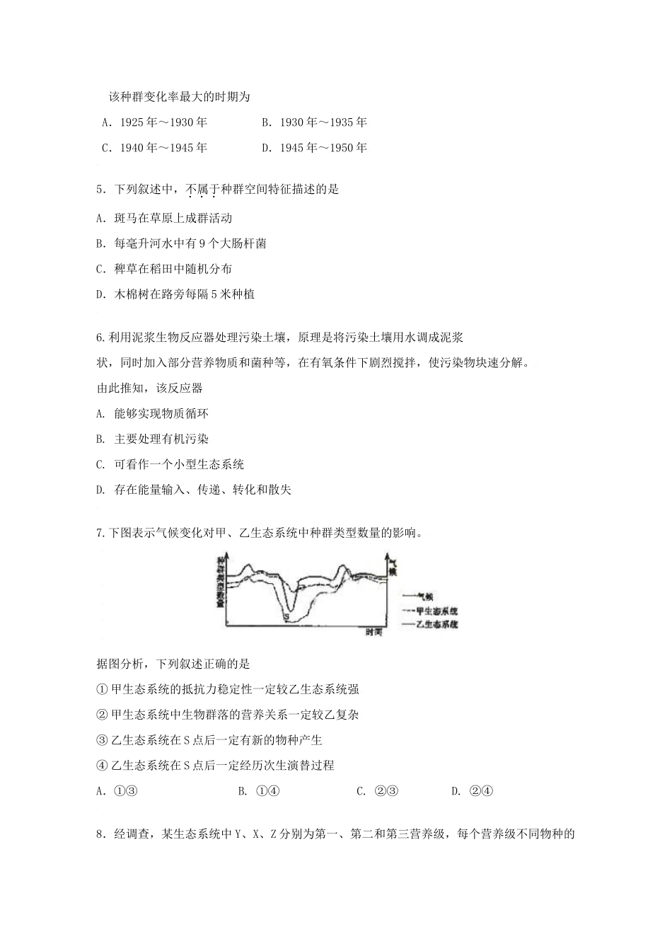 2010高中生物高考二轮复习考案（9）与环境全国通用_第2页