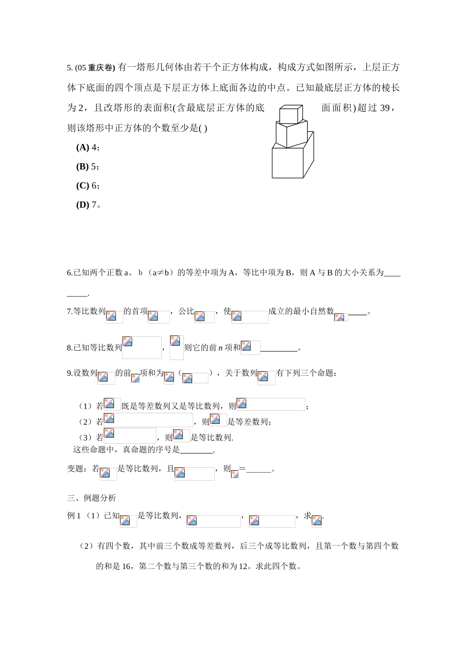 2010年高考数学一轮复习学案：等差数列和等比数列（2）_第2页