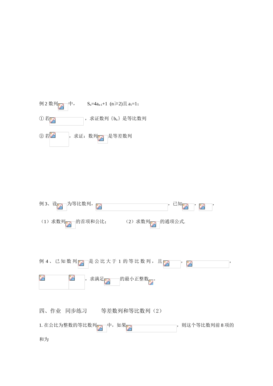 2010年高考数学一轮复习学案：等差数列和等比数列（2）_第3页
