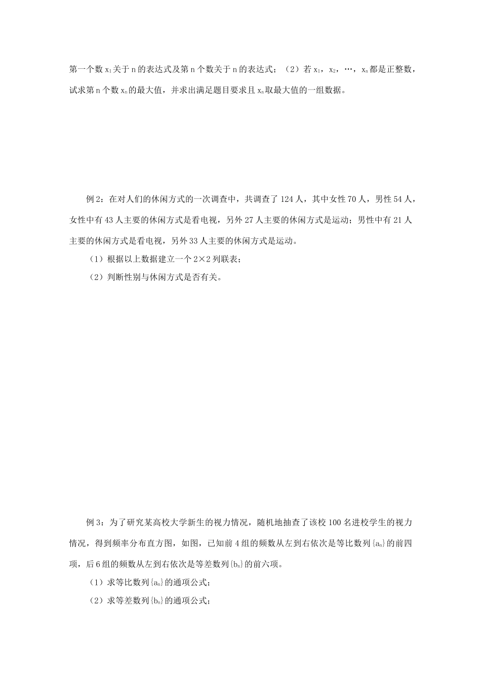 2011届高三数学二轮复习 38.算法初步（无答案）教学案 旧人教版_第2页