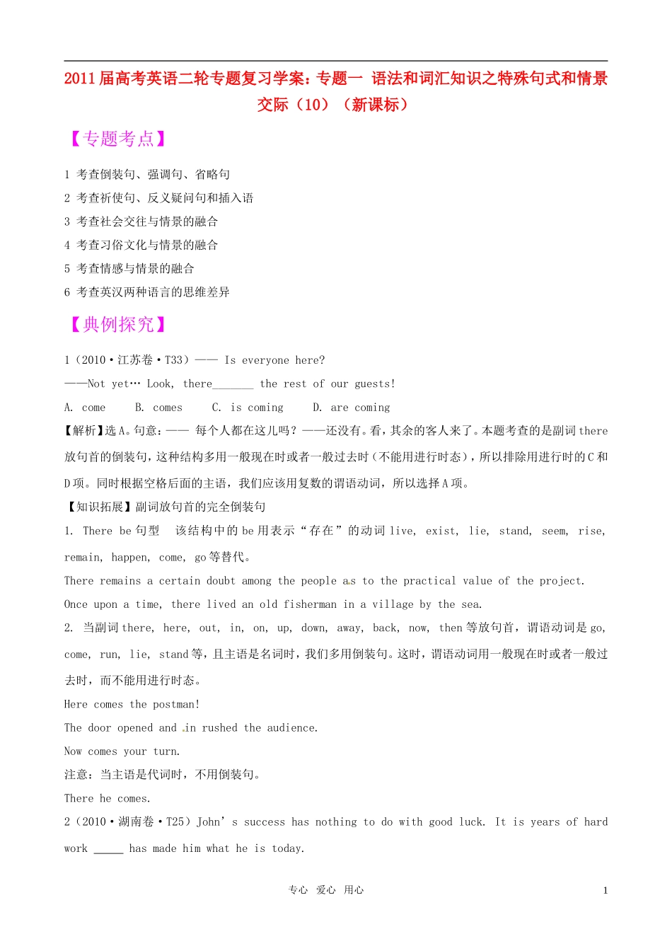 2011届高考英语二轮专题复习 专题1 语法和词汇知识之特殊句式和情景交际（10）学案 新人教版_第1页