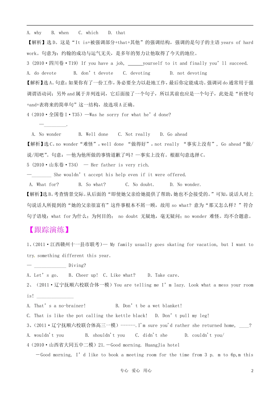 2011届高考英语二轮专题复习 专题1 语法和词汇知识之特殊句式和情景交际（10）学案 新人教版_第2页