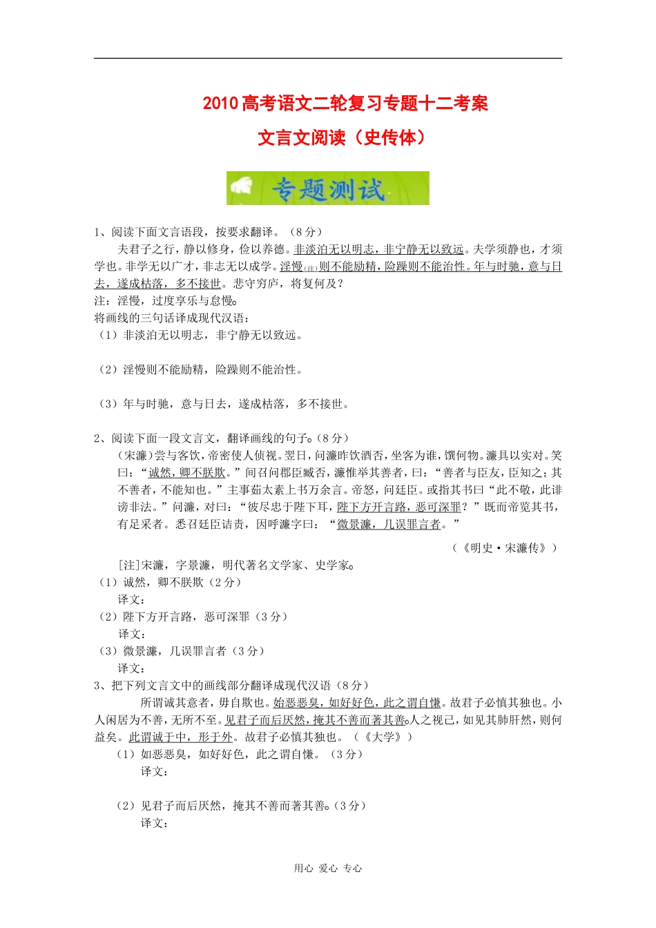 2010高考语文二轮复习专题十二考案：文言文阅读（史传体） _第1页