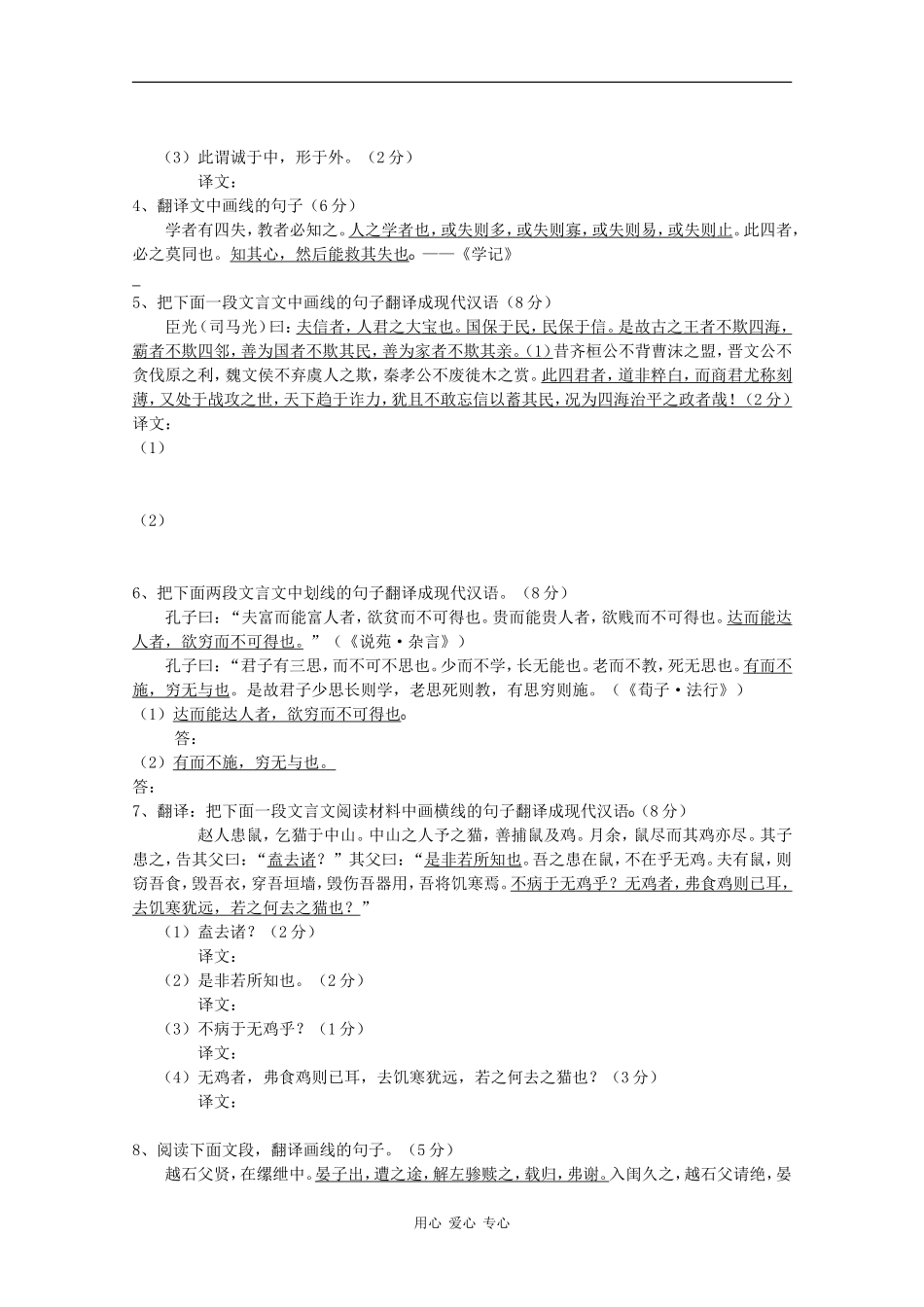 2010高考语文二轮复习专题十二考案：文言文阅读（史传体） _第2页