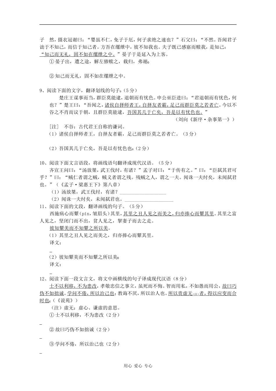 2010高考语文二轮复习专题十二考案：文言文阅读（史传体） _第3页