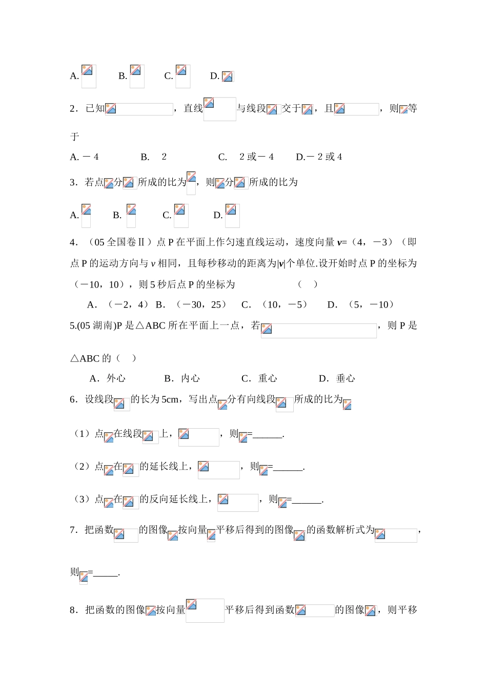 2010年高考数学一轮复习学案：定比分点及平移公式_第2页