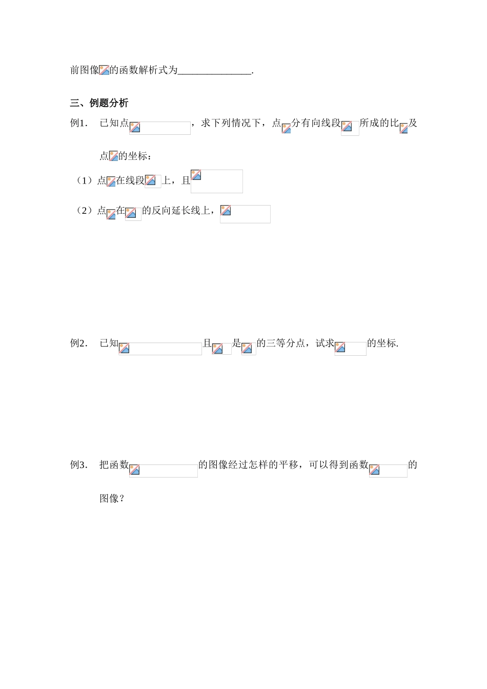 2010年高考数学一轮复习学案：定比分点及平移公式_第3页