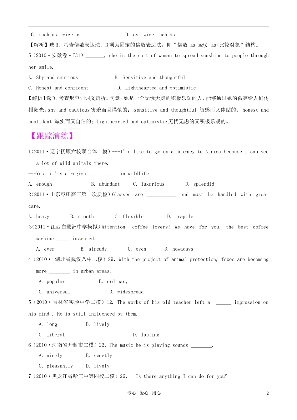 2011届高考英语二轮专题复习 专题1 语法和词汇知识之形容词和副词（6）学案 新人教版_第2页